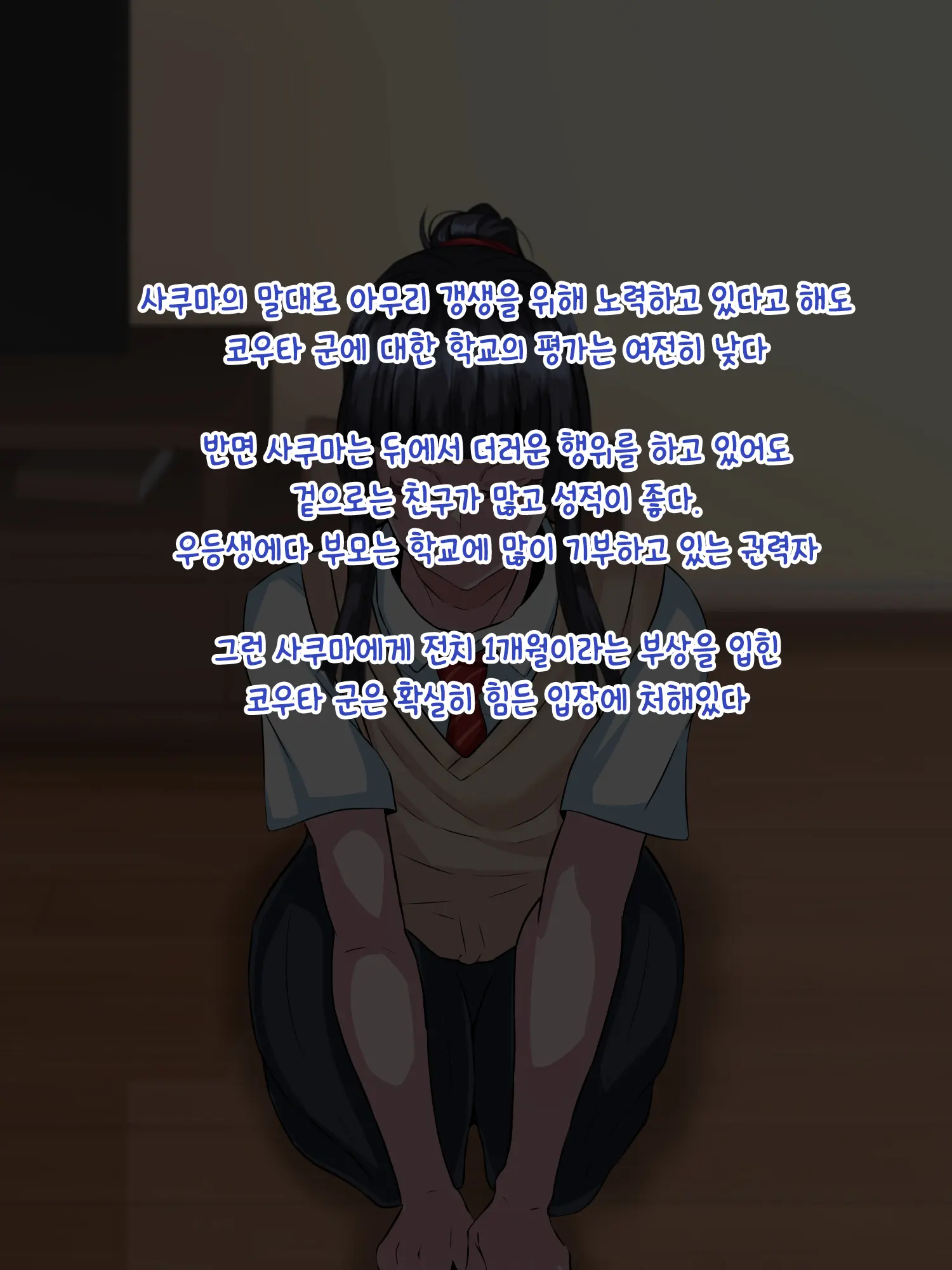 Majime De Yuiitsu No Rikaisha Datta Iinchou Ga Hitonatsu No Ma De Gakkou 1 No Kuzu Ni Otosarechau Hanashi | 성실하고 유일한 이해자였던 위원장이 한 여름 동안 학교 제일 쓰레기로 타락해버리는 이야기